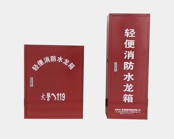 北京消防輕便水龍箱