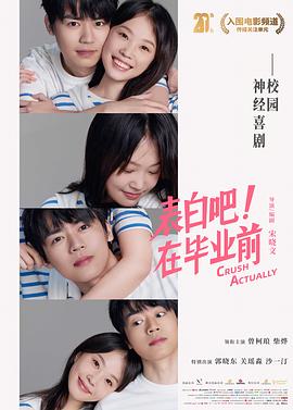 表白吧！在畢業(yè)前