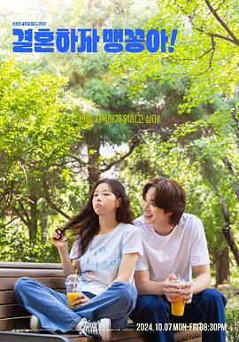 結(jié)婚吧，笨蛋??！