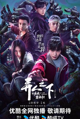 異人之下之決戰(zhàn)！碧游村