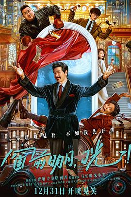 窗前明月，咣！