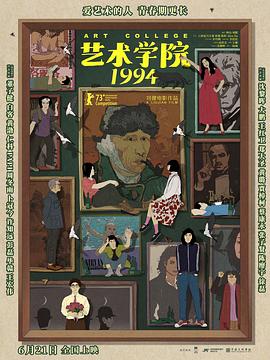 藝術學院1994